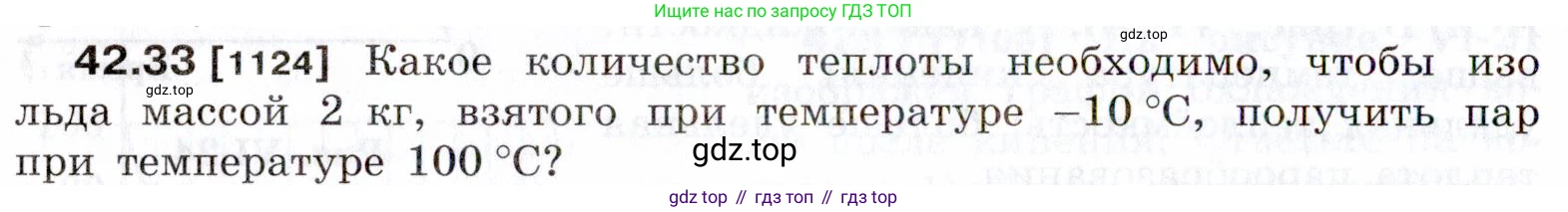 ГДЗ Физика, 7-9 класс Сборник задач, авторы: Лукашик Владимир Иванович, Иванова Елена Владимировна, издательство Просвещение, Москва, 2021, голубого цвета, страница 162, номер 42.33, Условие