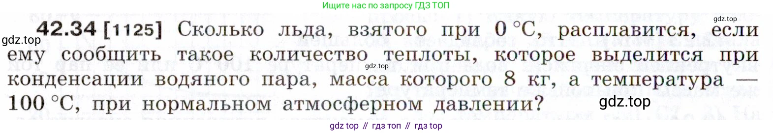 ГДЗ Физика, 7-9 класс Сборник задач, авторы: Лукашик Владимир Иванович, Иванова Елена Владимировна, издательство Просвещение, Москва, 2021, голубого цвета, страница 162, номер 42.34, Условие