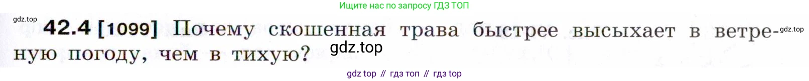 ГДЗ Физика, 7-9 класс Сборник задач, авторы: Лукашик Владимир Иванович, Иванова Елена Владимировна, издательство Просвещение, Москва, 2021, голубого цвета, страница 159, номер 42.4, Условие