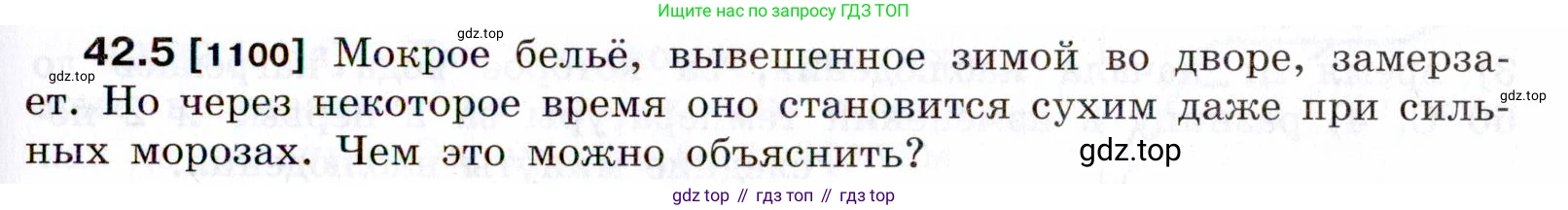 ГДЗ Физика, 7-9 класс Сборник задач, авторы: Лукашик Владимир Иванович, Иванова Елена Владимировна, издательство Просвещение, Москва, 2021, голубого цвета, страница 159, номер 42.5, Условие