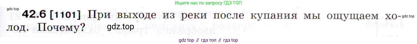 ГДЗ Физика, 7-9 класс Сборник задач, авторы: Лукашик Владимир Иванович, Иванова Елена Владимировна, издательство Просвещение, Москва, 2021, голубого цвета, страница 159, номер 42.6, Условие
