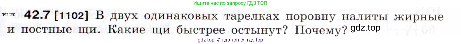ГДЗ Физика, 7-9 класс Сборник задач, авторы: Лукашик Владимир Иванович, Иванова Елена Владимировна, издательство Просвещение, Москва, 2021, голубого цвета, страница 159, номер 42.7, Условие