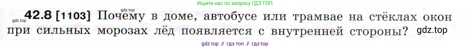 ГДЗ Физика, 7-9 класс Сборник задач, авторы: Лукашик Владимир Иванович, Иванова Елена Владимировна, издательство Просвещение, Москва, 2021, голубого цвета, страница 159, номер 42.8, Условие