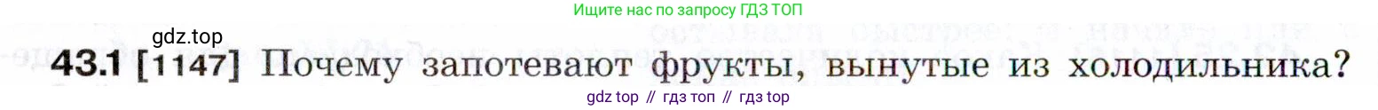 ГДЗ Физика, 7-9 класс Сборник задач, авторы: Лукашик Владимир Иванович, Иванова Елена Владимировна, издательство Просвещение, Москва, 2021, голубого цвета, страница 162, номер 43.1, Условие