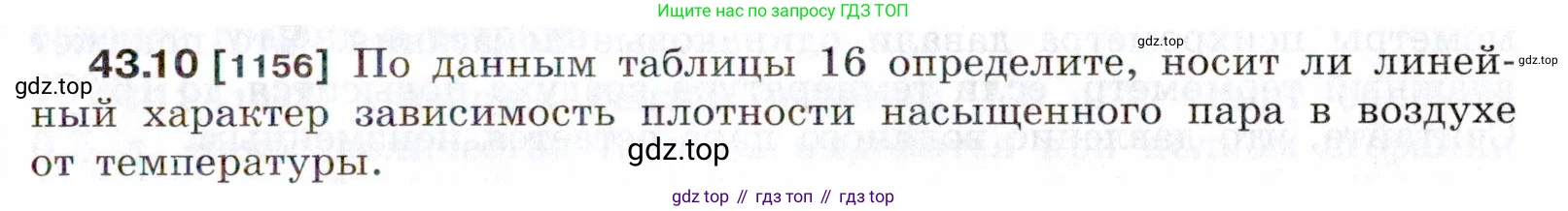 ГДЗ Физика, 7-9 класс Сборник задач, авторы: Лукашик Владимир Иванович, Иванова Елена Владимировна, издательство Просвещение, Москва, 2021, голубого цвета, страница 163, номер 43.10, Условие