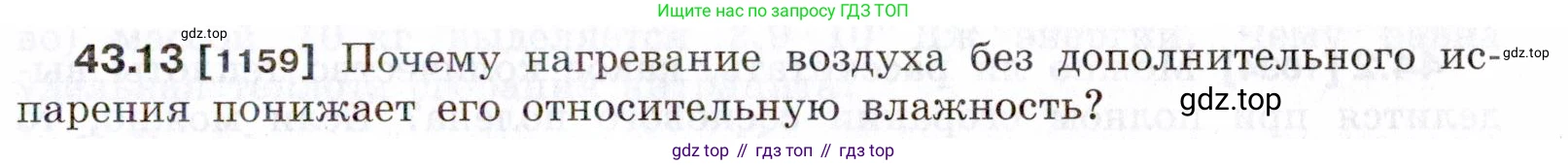 ГДЗ Физика, 7-9 класс Сборник задач, авторы: Лукашик Владимир Иванович, Иванова Елена Владимировна, издательство Просвещение, Москва, 2021, голубого цвета, страница 163, номер 43.13, Условие