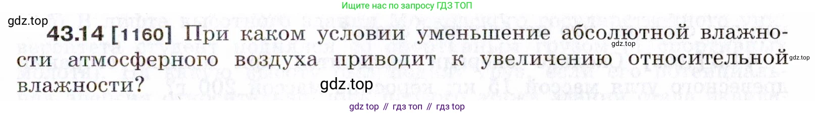 ГДЗ Физика, 7-9 класс Сборник задач, авторы: Лукашик Владимир Иванович, Иванова Елена Владимировна, издательство Просвещение, Москва, 2021, голубого цвета, страница 163, номер 43.14, Условие