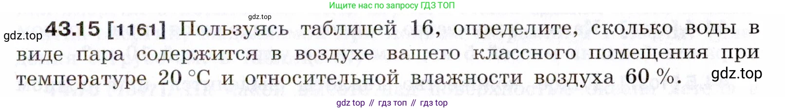 ГДЗ Физика, 7-9 класс Сборник задач, авторы: Лукашик Владимир Иванович, Иванова Елена Владимировна, издательство Просвещение, Москва, 2021, голубого цвета, страница 163, номер 43.15, Условие