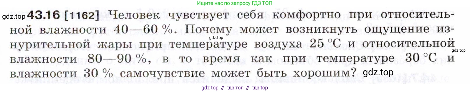 ГДЗ Физика, 7-9 класс Сборник задач, авторы: Лукашик Владимир Иванович, Иванова Елена Владимировна, издательство Просвещение, Москва, 2021, голубого цвета, страница 163, номер 43.16, Условие
