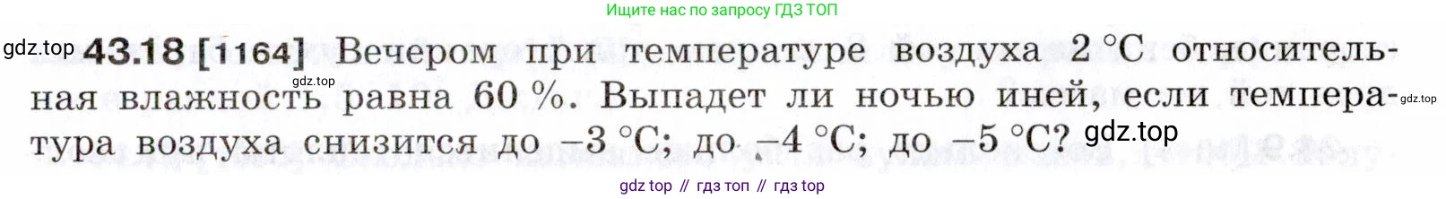ГДЗ Физика, 7-9 класс Сборник задач, авторы: Лукашик Владимир Иванович, Иванова Елена Владимировна, издательство Просвещение, Москва, 2021, голубого цвета, страница 163, номер 43.18, Условие