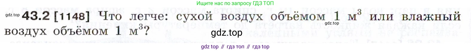 ГДЗ Физика, 7-9 класс Сборник задач, авторы: Лукашик Владимир Иванович, Иванова Елена Владимировна, издательство Просвещение, Москва, 2021, голубого цвета, страница 162, номер 43.2, Условие