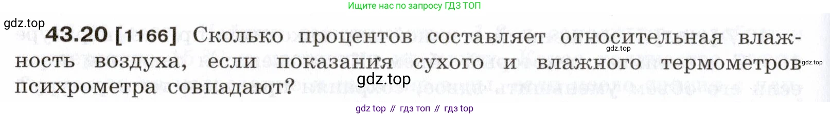 ГДЗ Физика, 7-9 класс Сборник задач, авторы: Лукашик Владимир Иванович, Иванова Елена Владимировна, издательство Просвещение, Москва, 2021, голубого цвета, страница 164, номер 43.20, Условие