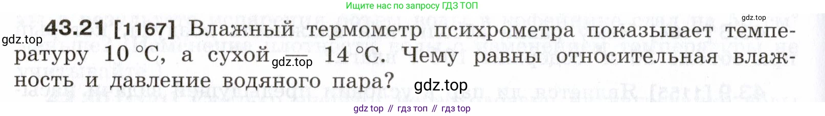 ГДЗ Физика, 7-9 класс Сборник задач, авторы: Лукашик Владимир Иванович, Иванова Елена Владимировна, издательство Просвещение, Москва, 2021, голубого цвета, страница 164, номер 43.21, Условие