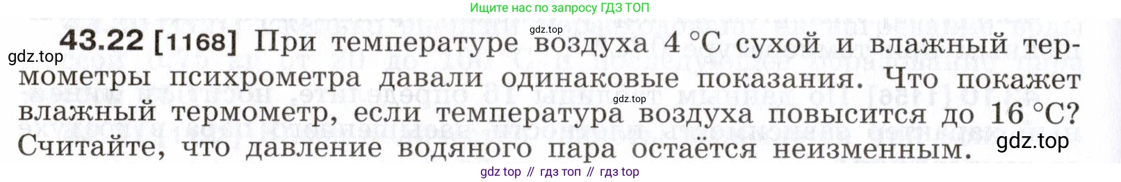 ГДЗ Физика, 7-9 класс Сборник задач, авторы: Лукашик Владимир Иванович, Иванова Елена Владимировна, издательство Просвещение, Москва, 2021, голубого цвета, страница 164, номер 43.22, Условие