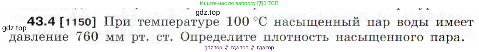 ГДЗ Физика, 7-9 класс Сборник задач, авторы: Лукашик Владимир Иванович, Иванова Елена Владимировна, издательство Просвещение, Москва, 2021, голубого цвета, страница 162, номер 43.4, Условие