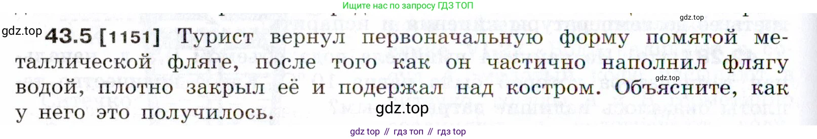 ГДЗ Физика, 7-9 класс Сборник задач, авторы: Лукашик Владимир Иванович, Иванова Елена Владимировна, издательство Просвещение, Москва, 2021, голубого цвета, страница 162, номер 43.5, Условие