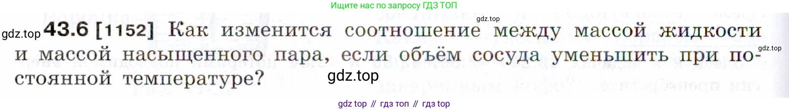 ГДЗ Физика, 7-9 класс Сборник задач, авторы: Лукашик Владимир Иванович, Иванова Елена Владимировна, издательство Просвещение, Москва, 2021, голубого цвета, страница 162, номер 43.6, Условие