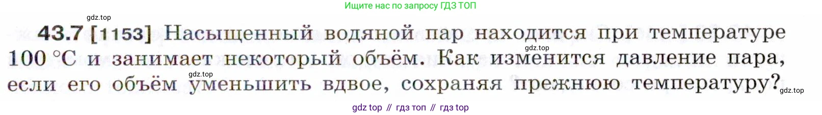 ГДЗ Физика, 7-9 класс Сборник задач, авторы: Лукашик Владимир Иванович, Иванова Елена Владимировна, издательство Просвещение, Москва, 2021, голубого цвета, страница 163, номер 43.7, Условие