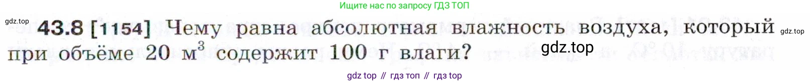 ГДЗ Физика, 7-9 класс Сборник задач, авторы: Лукашик Владимир Иванович, Иванова Елена Владимировна, издательство Просвещение, Москва, 2021, голубого цвета, страница 163, номер 43.8, Условие