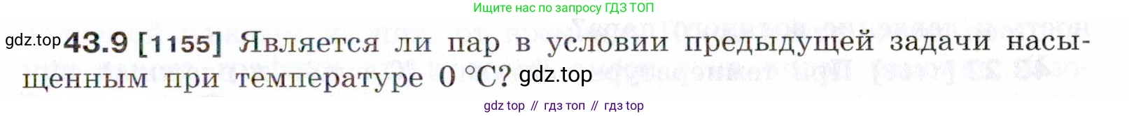 ГДЗ Физика, 7-9 класс Сборник задач, авторы: Лукашик Владимир Иванович, Иванова Елена Владимировна, издательство Просвещение, Москва, 2021, голубого цвета, страница 163, номер 43.9, Условие