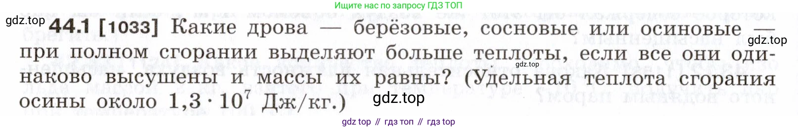 ГДЗ Физика, 7-9 класс Сборник задач, авторы: Лукашик Владимир Иванович, Иванова Елена Владимировна, издательство Просвещение, Москва, 2021, голубого цвета, страница 164, номер 44.1, Условие
