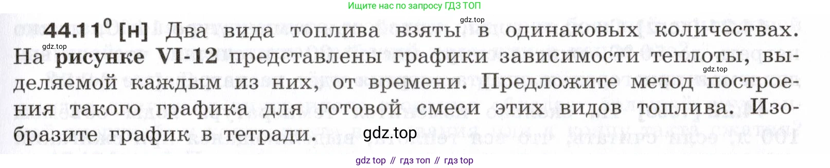 ГДЗ Физика, 7-9 класс Сборник задач, авторы: Лукашик Владимир Иванович, Иванова Елена Владимировна, издательство Просвещение, Москва, 2021, голубого цвета, страница 165, номер 44.11, Условие