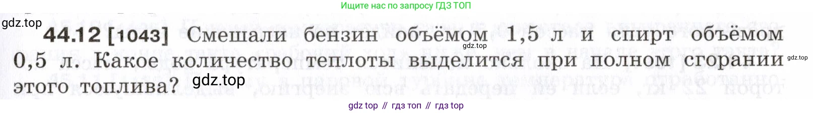 ГДЗ Физика, 7-9 класс Сборник задач, авторы: Лукашик Владимир Иванович, Иванова Елена Владимировна, издательство Просвещение, Москва, 2021, голубого цвета, страница 165, номер 44.12, Условие