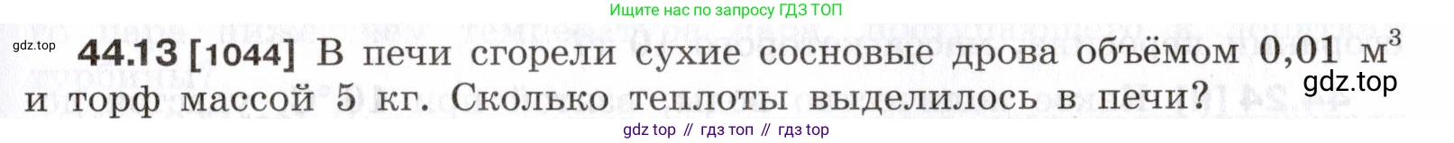ГДЗ Физика, 7-9 класс Сборник задач, авторы: Лукашик Владимир Иванович, Иванова Елена Владимировна, издательство Просвещение, Москва, 2021, голубого цвета, страница 165, номер 44.13, Условие