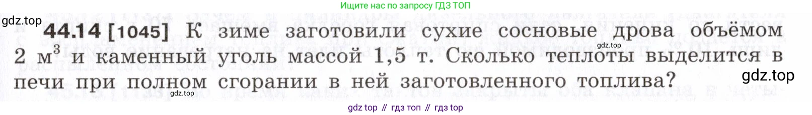 ГДЗ Физика, 7-9 класс Сборник задач, авторы: Лукашик Владимир Иванович, Иванова Елена Владимировна, издательство Просвещение, Москва, 2021, голубого цвета, страница 165, номер 44.14, Условие