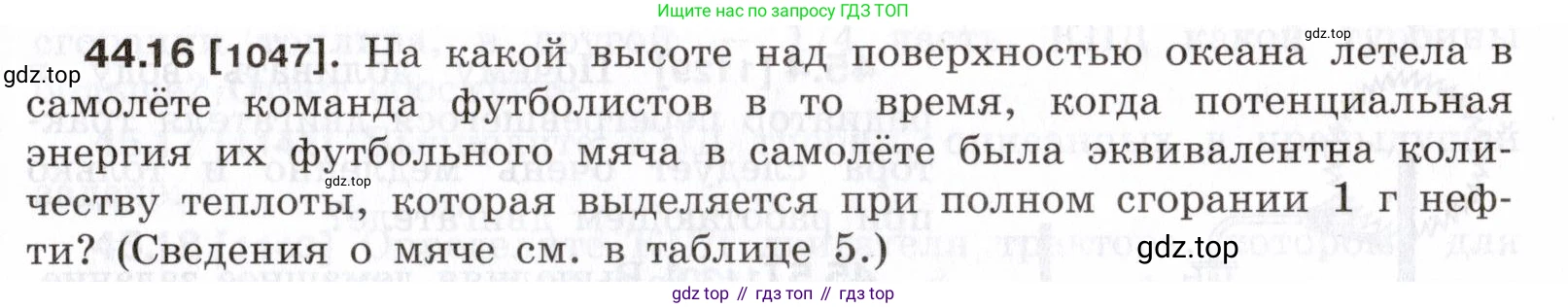 ГДЗ Физика, 7-9 класс Сборник задач, авторы: Лукашик Владимир Иванович, Иванова Елена Владимировна, издательство Просвещение, Москва, 2021, голубого цвета, страница 165, номер 44.16, Условие