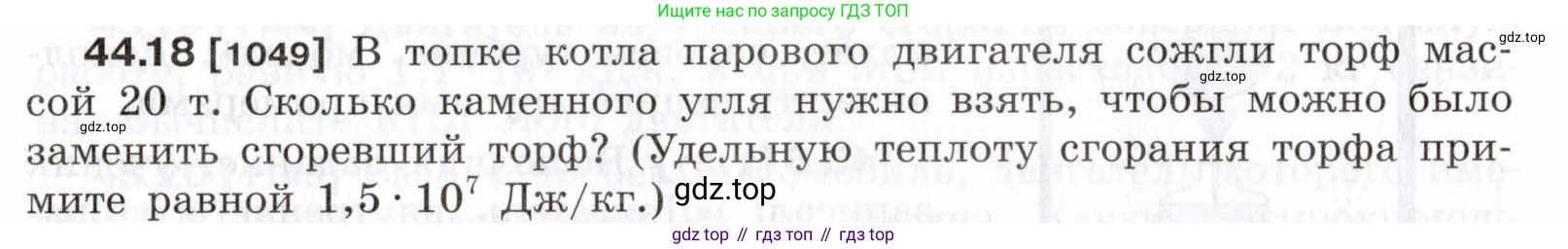 ГДЗ Физика, 7-9 класс Сборник задач, авторы: Лукашик Владимир Иванович, Иванова Елена Владимировна, издательство Просвещение, Москва, 2021, голубого цвета, страница 165, номер 44.18, Условие
