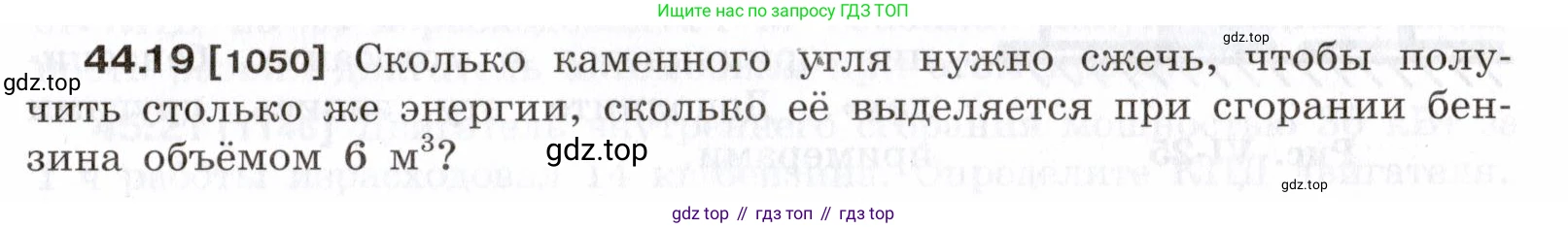 ГДЗ Физика, 7-9 класс Сборник задач, авторы: Лукашик Владимир Иванович, Иванова Елена Владимировна, издательство Просвещение, Москва, 2021, голубого цвета, страница 165, номер 44.19, Условие