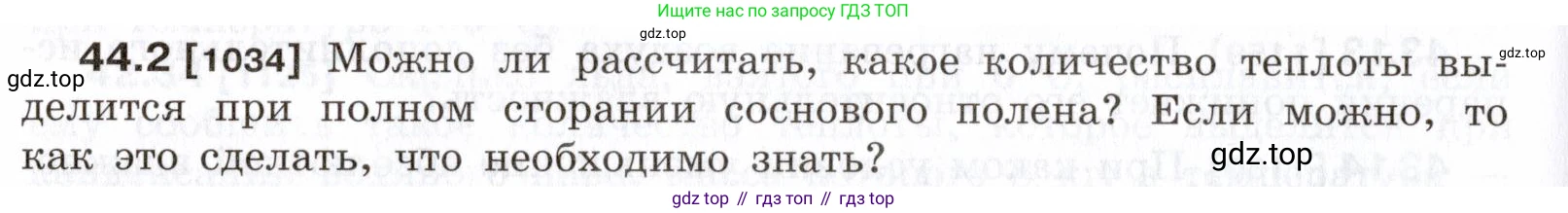 ГДЗ Физика, 7-9 класс Сборник задач, авторы: Лукашик Владимир Иванович, Иванова Елена Владимировна, издательство Просвещение, Москва, 2021, голубого цвета, страница 164, номер 44.2, Условие