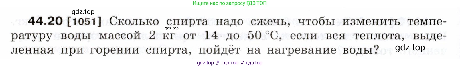 ГДЗ Физика, 7-9 класс Сборник задач, авторы: Лукашик Владимир Иванович, Иванова Елена Владимировна, издательство Просвещение, Москва, 2021, голубого цвета, страница 166, номер 44.20, Условие