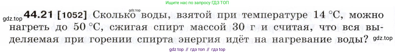 ГДЗ Физика, 7-9 класс Сборник задач, авторы: Лукашик Владимир Иванович, Иванова Елена Владимировна, издательство Просвещение, Москва, 2021, голубого цвета, страница 166, номер 44.21, Условие