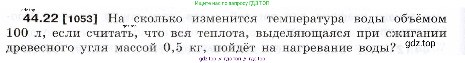 ГДЗ Физика, 7-9 класс Сборник задач, авторы: Лукашик Владимир Иванович, Иванова Елена Владимировна, издательство Просвещение, Москва, 2021, голубого цвета, страница 166, номер 44.22, Условие