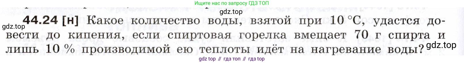 ГДЗ Физика, 7-9 класс Сборник задач, авторы: Лукашик Владимир Иванович, Иванова Елена Владимировна, издательство Просвещение, Москва, 2021, голубого цвета, страница 166, номер 44.24, Условие