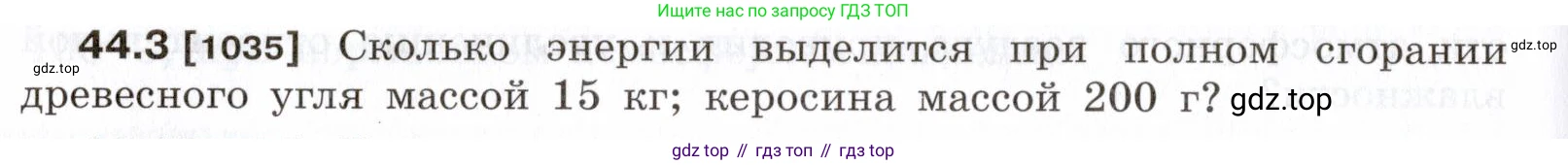 ГДЗ Физика, 7-9 класс Сборник задач, авторы: Лукашик Владимир Иванович, Иванова Елена Владимировна, издательство Просвещение, Москва, 2021, голубого цвета, страница 164, номер 44.3, Условие