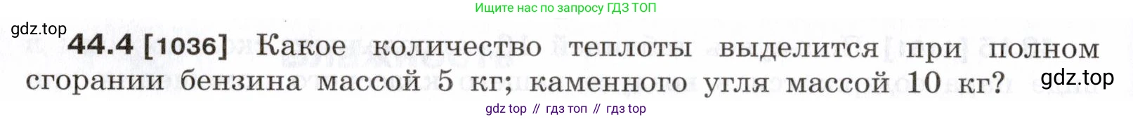 ГДЗ Физика, 7-9 класс Сборник задач, авторы: Лукашик Владимир Иванович, Иванова Елена Владимировна, издательство Просвещение, Москва, 2021, голубого цвета, страница 164, номер 44.4, Условие