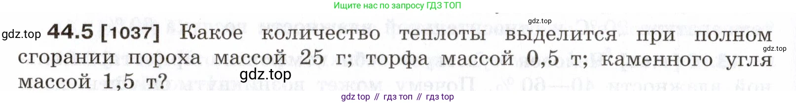 ГДЗ Физика, 7-9 класс Сборник задач, авторы: Лукашик Владимир Иванович, Иванова Елена Владимировна, издательство Просвещение, Москва, 2021, голубого цвета, страница 164, номер 44.5, Условие