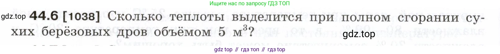 ГДЗ Физика, 7-9 класс Сборник задач, авторы: Лукашик Владимир Иванович, Иванова Елена Владимировна, издательство Просвещение, Москва, 2021, голубого цвета, страница 164, номер 44.6, Условие