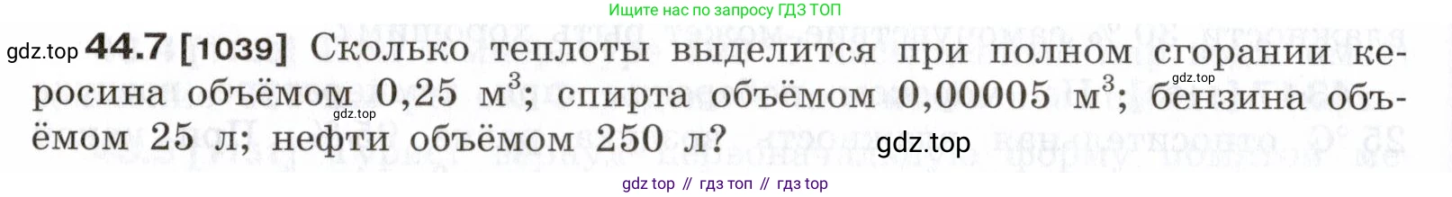 ГДЗ Физика, 7-9 класс Сборник задач, авторы: Лукашик Владимир Иванович, Иванова Елена Владимировна, издательство Просвещение, Москва, 2021, голубого цвета, страница 164, номер 44.7, Условие