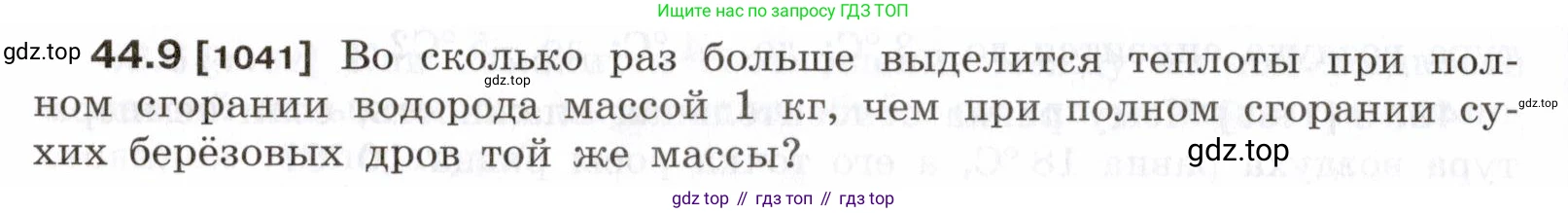 ГДЗ Физика, 7-9 класс Сборник задач, авторы: Лукашик Владимир Иванович, Иванова Елена Владимировна, издательство Просвещение, Москва, 2021, голубого цвета, страница 164, номер 44.9, Условие
