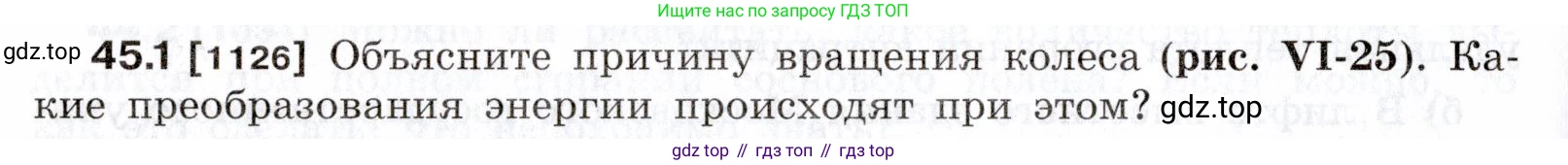 ГДЗ Физика, 7-9 класс Сборник задач, авторы: Лукашик Владимир Иванович, Иванова Елена Владимировна, издательство Просвещение, Москва, 2021, голубого цвета, страница 166, номер 45.1, Условие