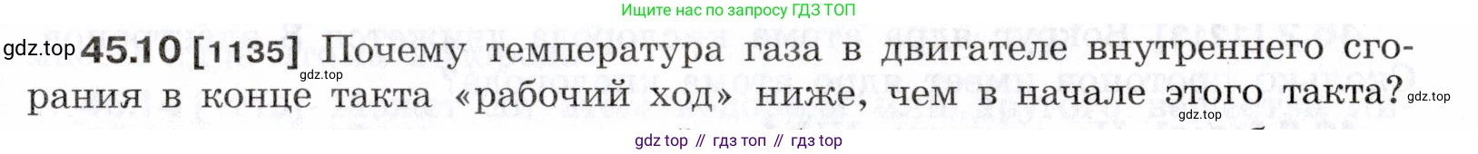 ГДЗ Физика, 7-9 класс Сборник задач, авторы: Лукашик Владимир Иванович, Иванова Елена Владимировна, издательство Просвещение, Москва, 2021, голубого цвета, страница 167, номер 45.10, Условие
