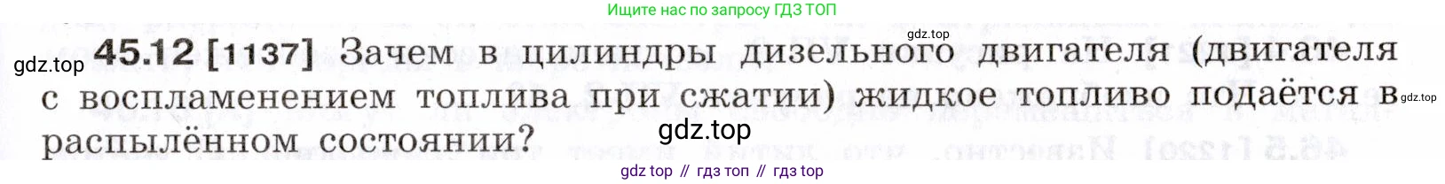 ГДЗ Физика, 7-9 класс Сборник задач, авторы: Лукашик Владимир Иванович, Иванова Елена Владимировна, издательство Просвещение, Москва, 2021, голубого цвета, страница 167, номер 45.12, Условие