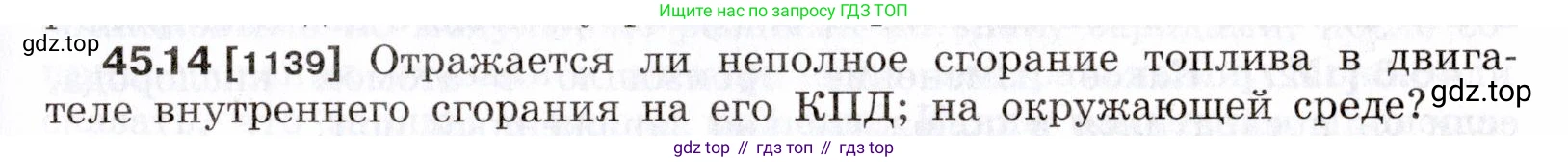 ГДЗ Физика, 7-9 класс Сборник задач, авторы: Лукашик Владимир Иванович, Иванова Елена Владимировна, издательство Просвещение, Москва, 2021, голубого цвета, страница 167, номер 45.14, Условие