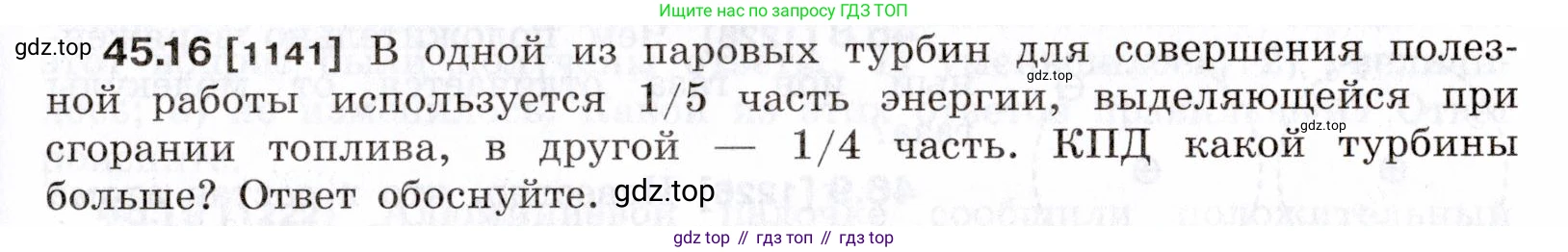 ГДЗ Физика, 7-9 класс Сборник задач, авторы: Лукашик Владимир Иванович, Иванова Елена Владимировна, издательство Просвещение, Москва, 2021, голубого цвета, страница 167, номер 45.16, Условие