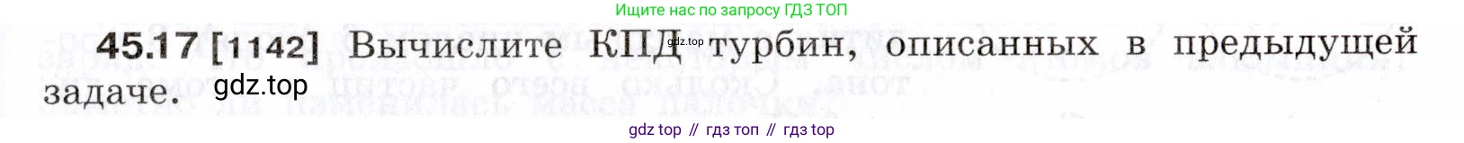 ГДЗ Физика, 7-9 класс Сборник задач, авторы: Лукашик Владимир Иванович, Иванова Елена Владимировна, издательство Просвещение, Москва, 2021, голубого цвета, страница 167, номер 45.17, Условие