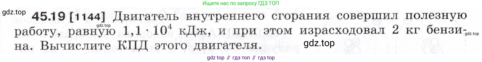 ГДЗ Физика, 7-9 класс Сборник задач, авторы: Лукашик Владимир Иванович, Иванова Елена Владимировна, издательство Просвещение, Москва, 2021, голубого цвета, страница 167, номер 45.19, Условие
